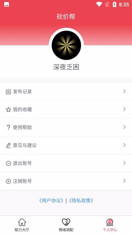 砍价帮v2.7