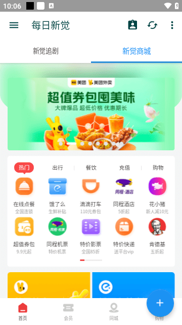 新觉追剧v1.2.0