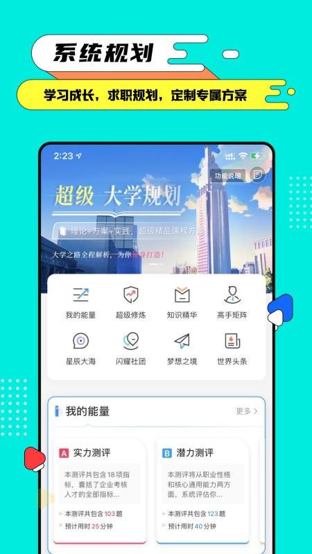 完美大学v1.3.5.2