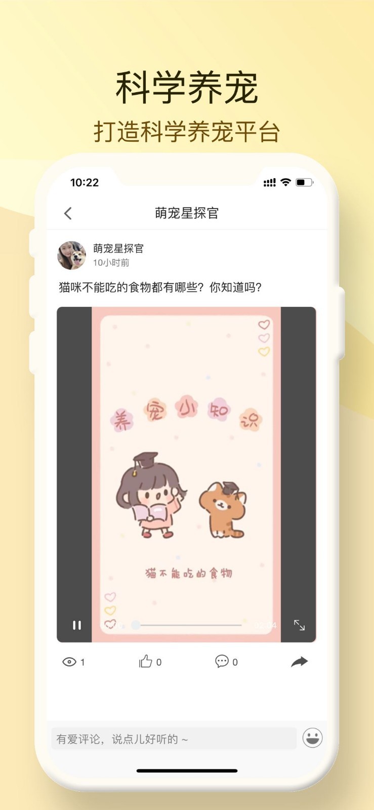 小萌猫短视频v2.0.8.0
