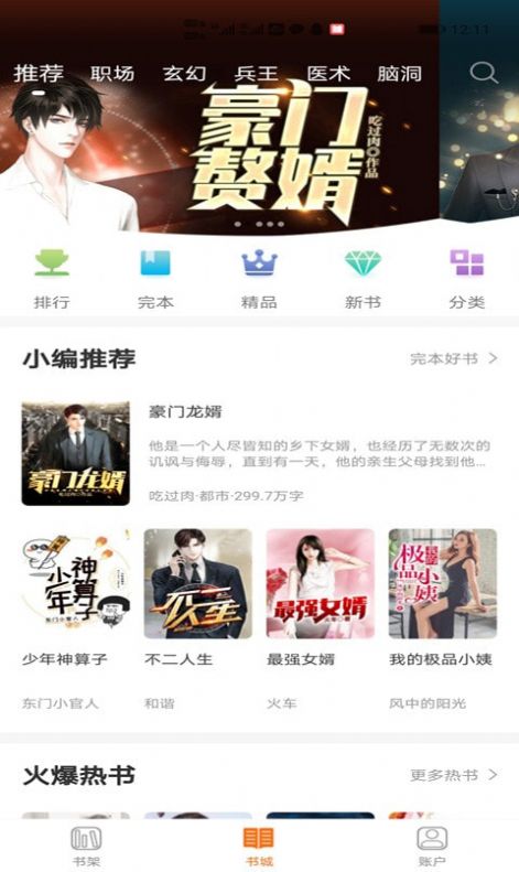 小书亭大全v1.0.2