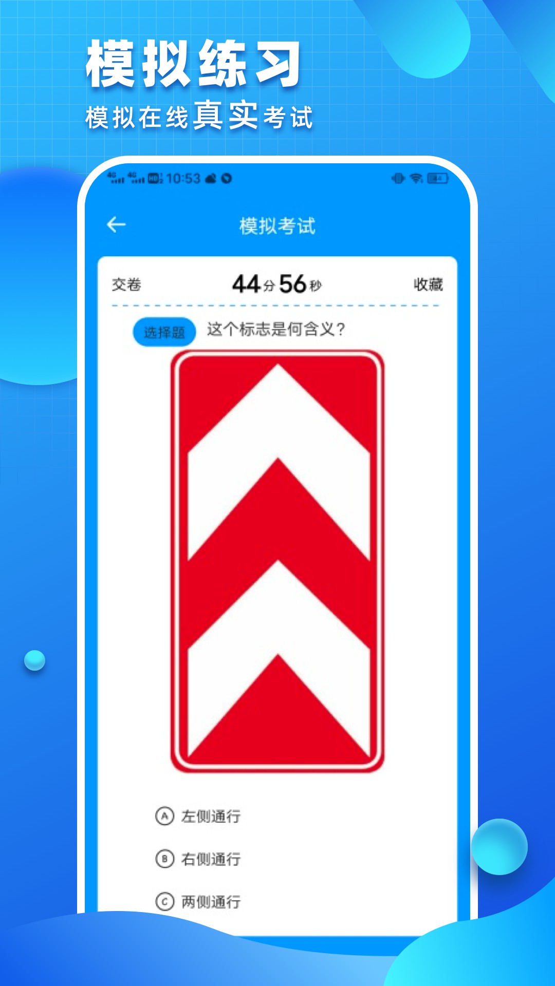 驾照考试通v1.018