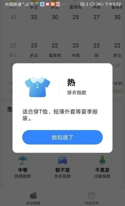 大好天气v4.2.12