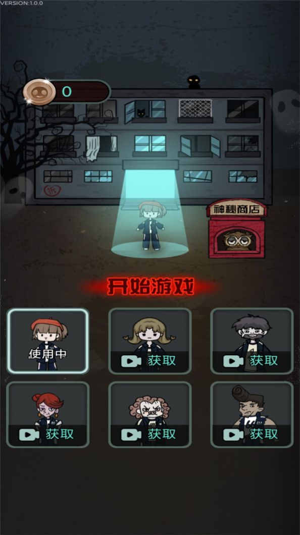 猛鬼校园v1.0