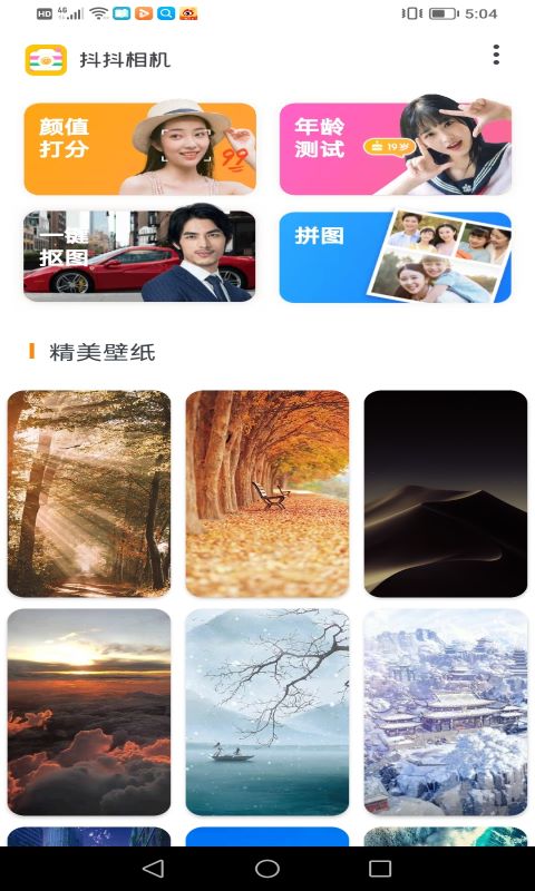 抖抖相机软件v1.0