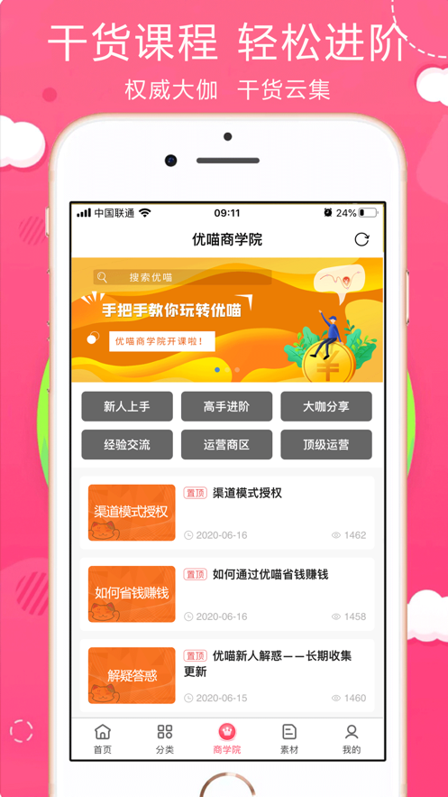 优喵v0.1.10