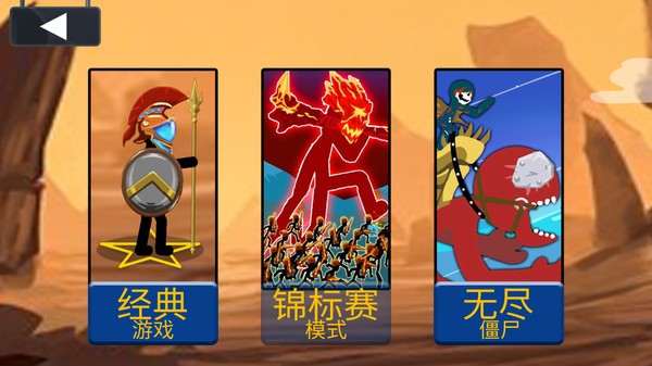 火柴人全面之战v1.0.0