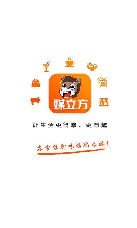 媒立方团购v7.5.1
