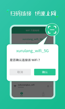 wifi万能秘钥v1.0.0
