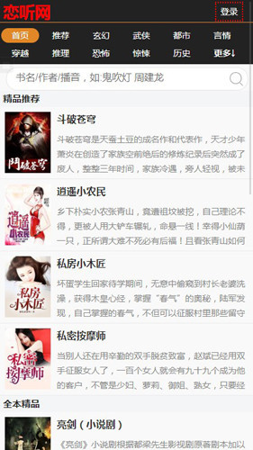恋听网听书在线收听v1.0.1