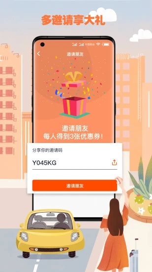 果橙打车v4.90.0.0015