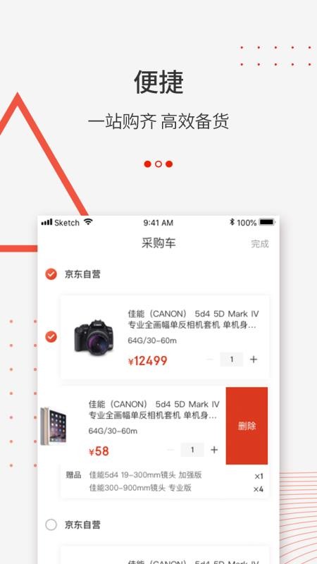 京东万商v2.1.3