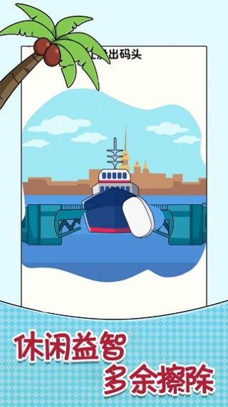 橡皮擦智商挑战v1.1