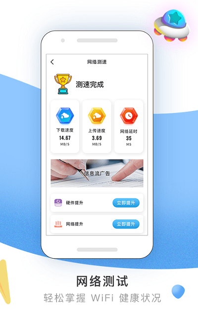 WIFI优化精灵v1.0