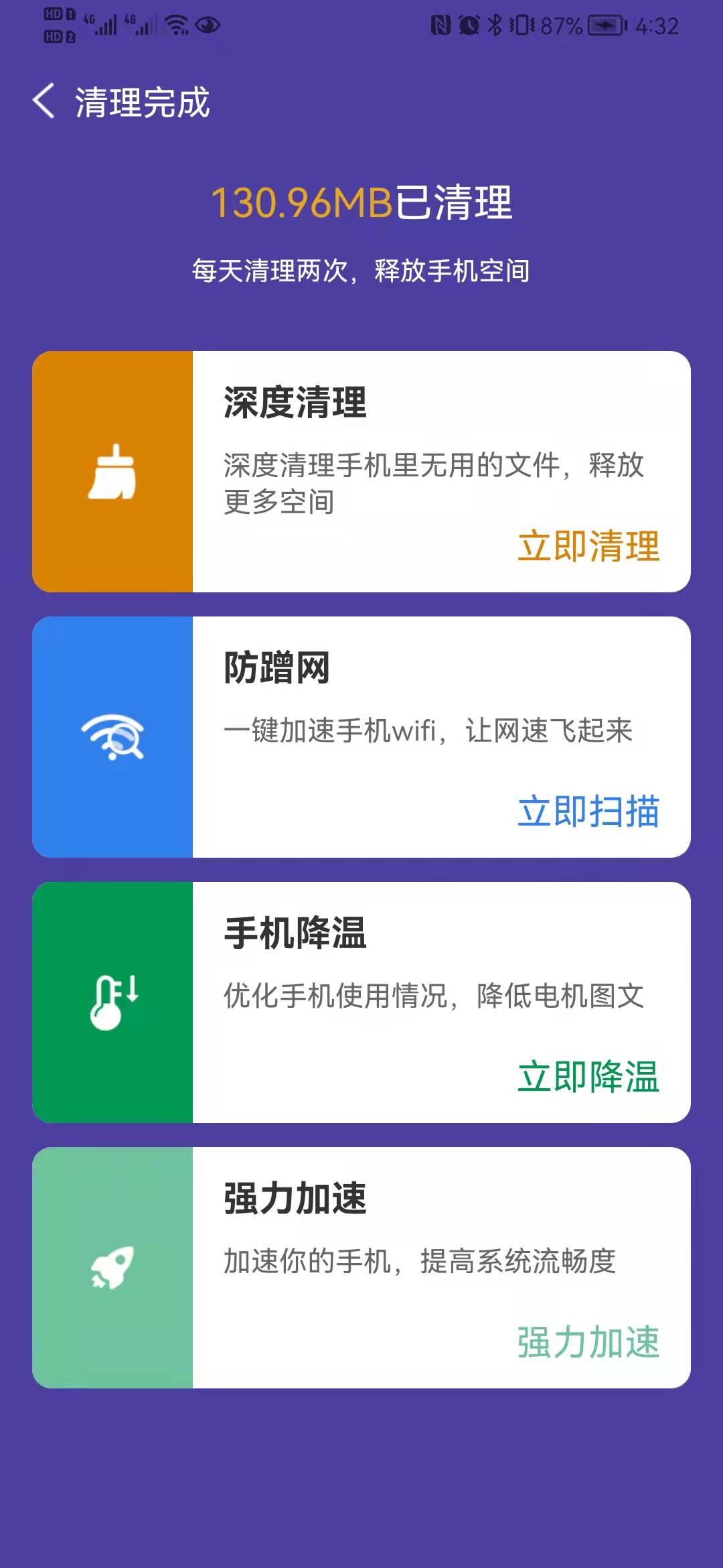 真快清理大师v1.0.0