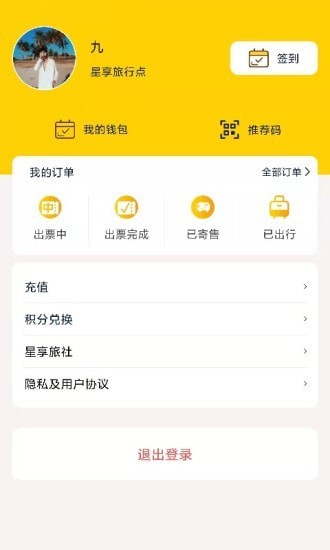 星享旅行v1.0