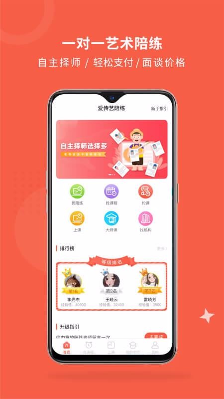 爱传艺v3.3.0