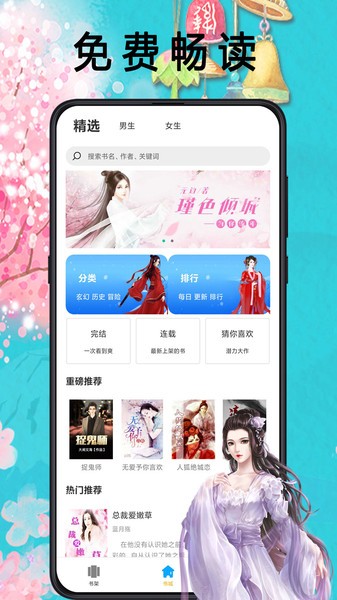 笔趣书阁免费小说v2.0