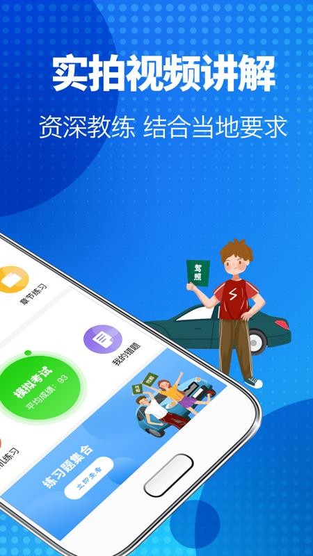 驾校考试通宝典v3.0.0