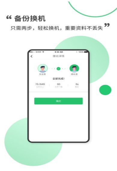 天天传机v1.1