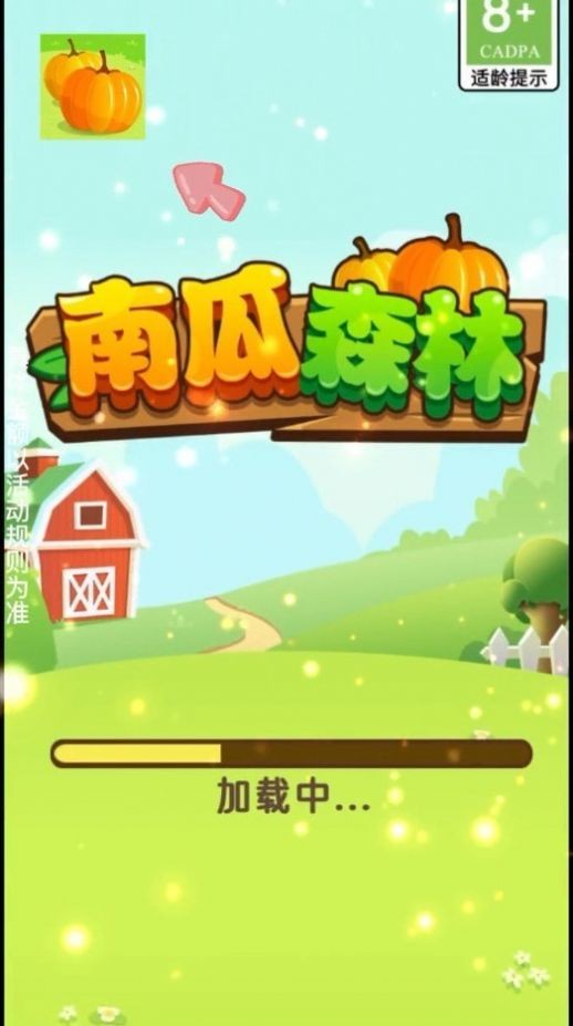 南瓜森林v1.0