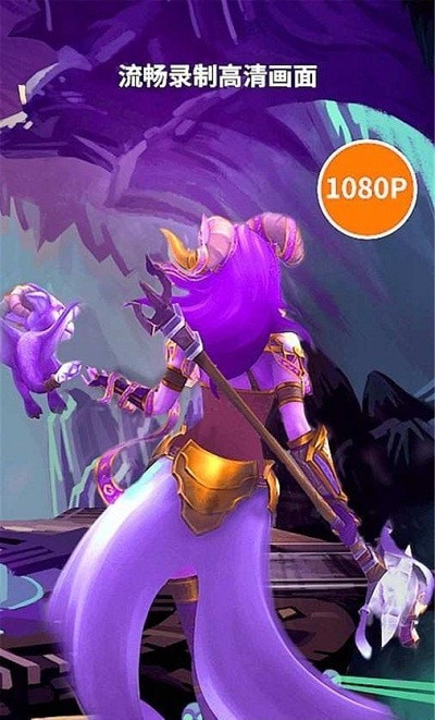 录屏大师高清v1.0.0