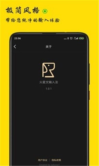 火星文输入法v1.0.1