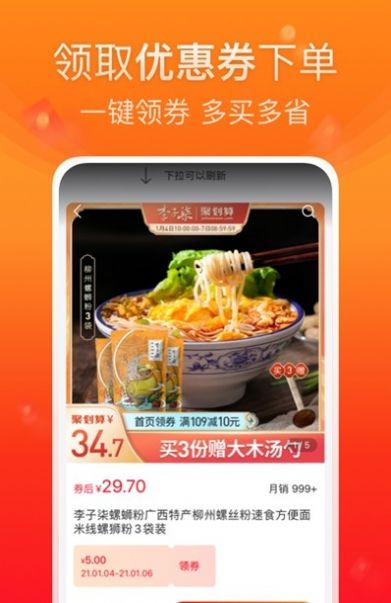 橙子优选v1.0.0