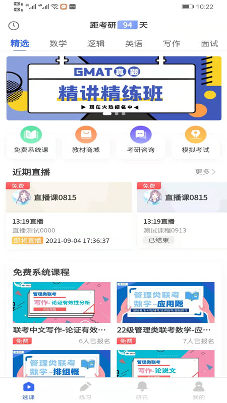 研考精灵v1.0.2