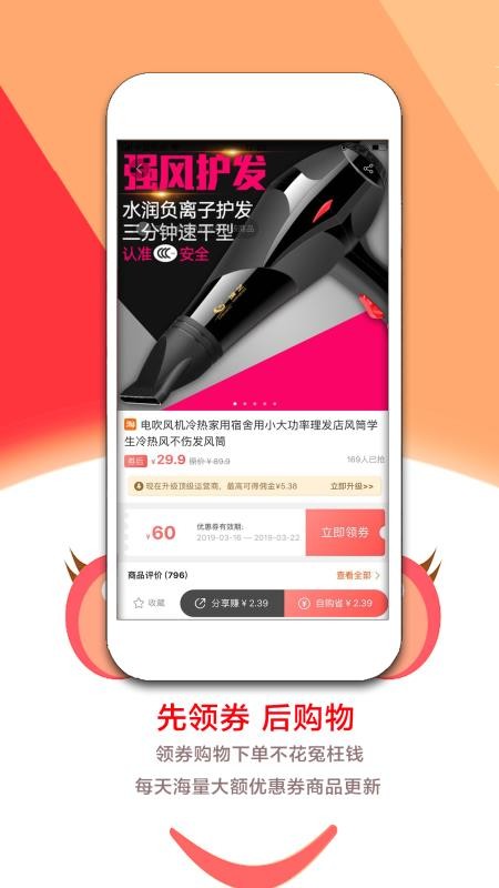 淘券助手v4.1.1