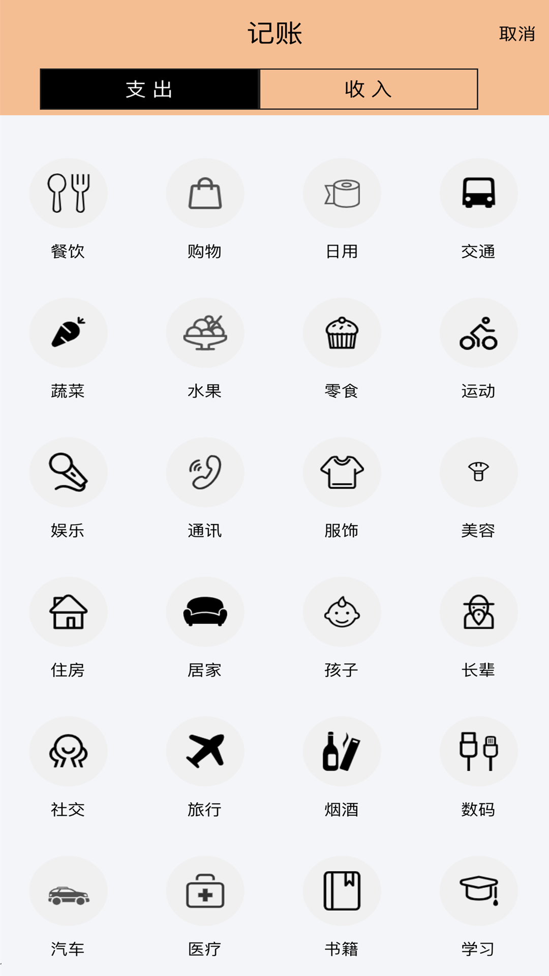 记账鱼记账v1.0.2