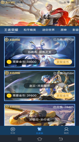 皮肤星球v1.0