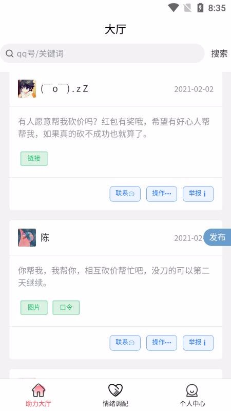 砍价帮v2.7