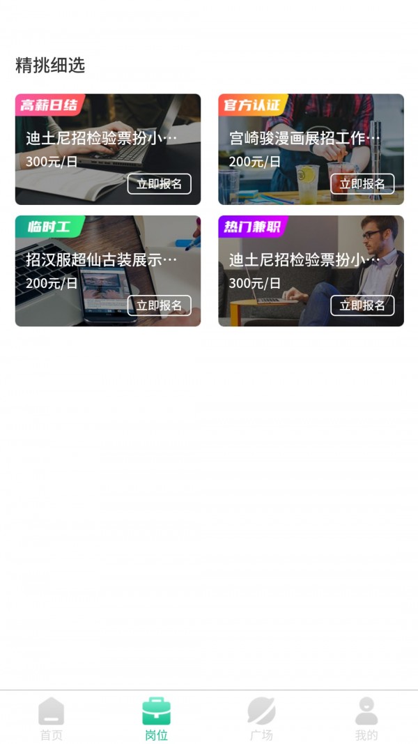 优客兼职v1.0.1