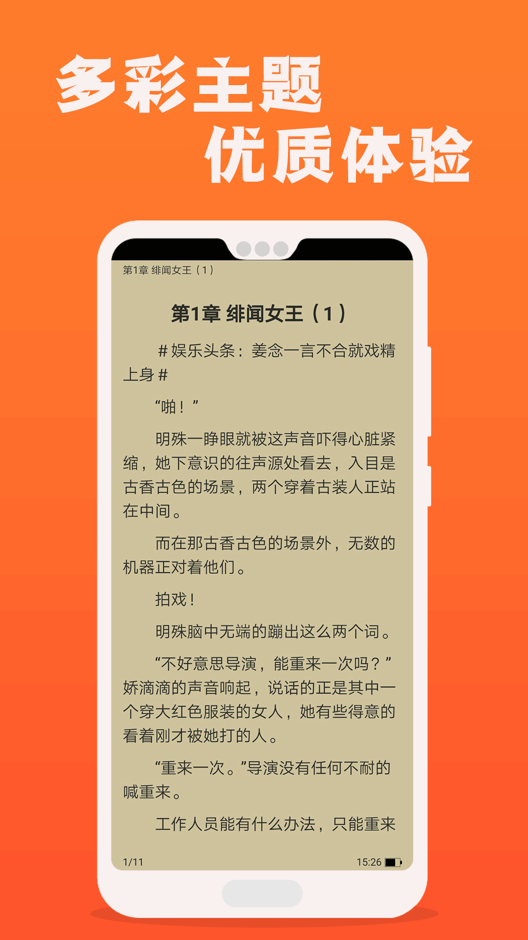 快读全本免费小说阅读器v1.1.8