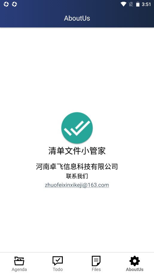 清单文件小管家v1.0