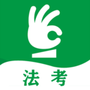 搞定法考v1.0.44