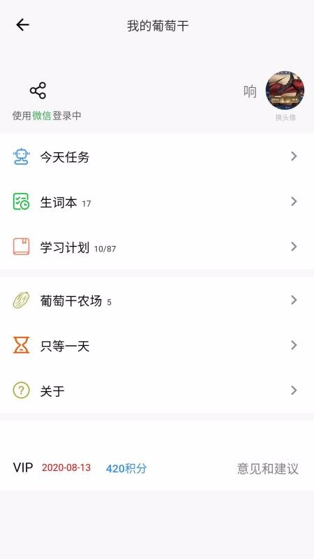 葡萄干单词v1.0.7