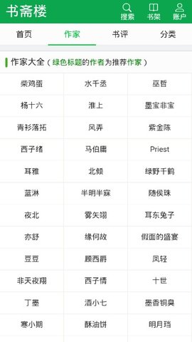 书斋楼小说网v1.4.2