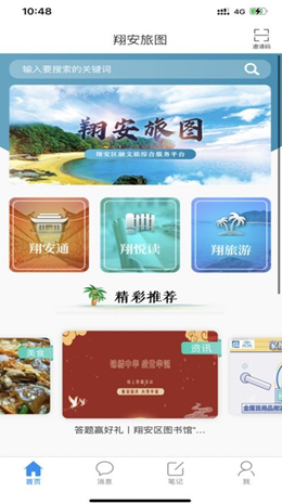 翔安旅图v1.0
