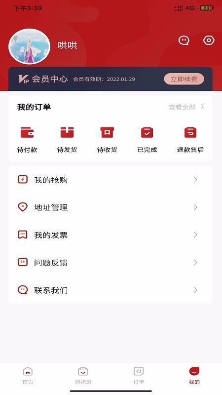 免税购v1.0.3