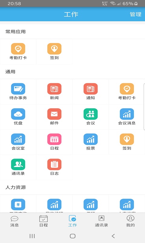 佳尚云办公v1.0.1