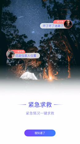雷达寻人v1.9.3