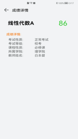 西邮助手v1.3.1