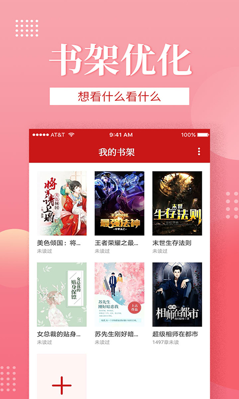 全民追书去升级v1.7.3