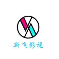 新飞影视在线观看v2.0.11.0