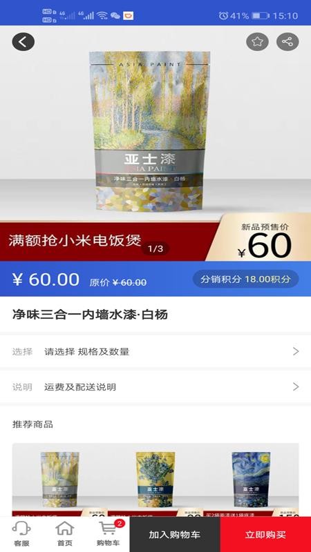亚士商城v2.2