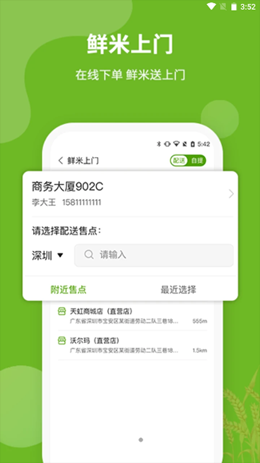 禾鲜美v1.0.1