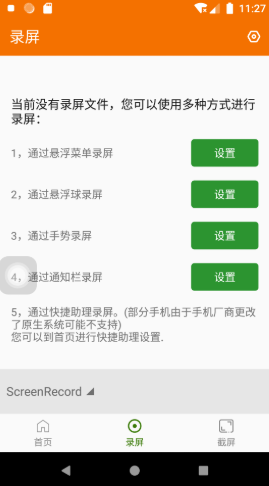 超人录屏v5.0.13