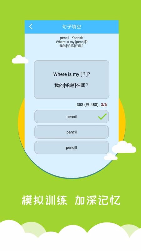 小学英语帮v1.1.3
